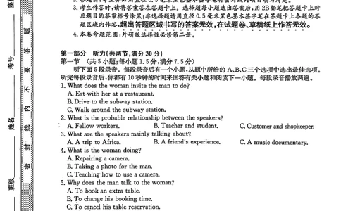 高二英语试题_2026年03月高二试卷_260302黑龙江省龙东十校联盟2026年高二开学考_黑龙江省龙东十校联盟2025-2026学年高二下学期开学考试英语试题