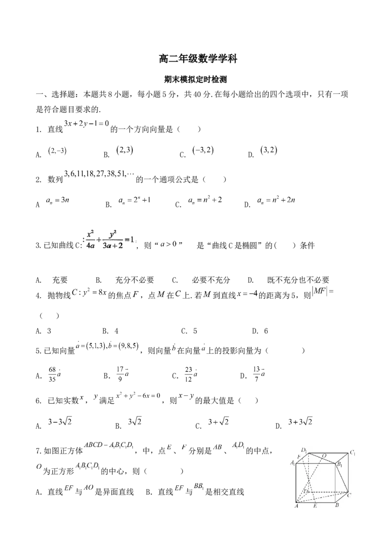 高二数学试题_2026年02月高二试卷_260209山东省枣庄市第八中学2025-2026学年高二上学期1月月考_山东省枣庄市第八中学2025-2026学年高二上学期1月月考数学试题（含答案）