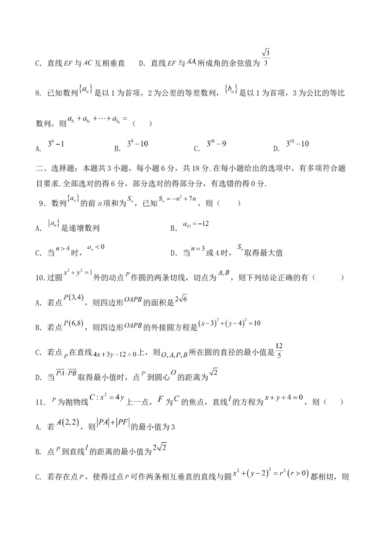 高二数学试题_2026年02月高二试卷_260209山东省枣庄市第八中学2025-2026学年高二上学期1月月考_山东省枣庄市第八中学2025-2026学年高二上学期1月月考数学试题（含答案）