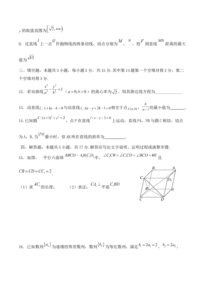 高二数学试题_2026年02月高二试卷_260209山东省枣庄市第八中学2025-2026学年高二上学期1月月考_山东省枣庄市第八中学2025-2026学年高二上学期1月月考数学试题（含答案）