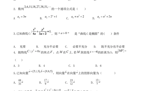 高二数学试题_2026年02月高二试卷_260209山东省枣庄市第八中学2025-2026学年高二上学期1月月考_山东省枣庄市第八中学2025-2026学年高二上学期1月月考数学试题（含答案）