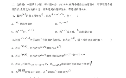 高二数学试题_2026年02月高二试卷_260209山东省枣庄市第八中学2025-2026学年高二上学期1月月考_山东省枣庄市第八中学2025-2026学年高二上学期1月月考数学试题（含答案）