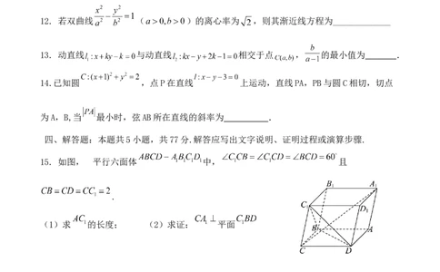 高二数学试题_2026年02月高二试卷_260209山东省枣庄市第八中学2025-2026学年高二上学期1月月考_山东省枣庄市第八中学2025-2026学年高二上学期1月月考数学试题（含答案）