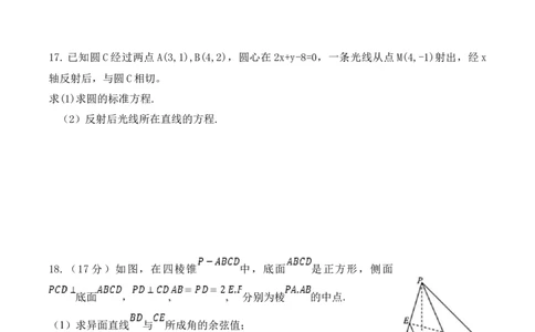 高二数学试题_2026年02月高二试卷_260209山东省枣庄市第八中学2025-2026学年高二上学期1月月考_山东省枣庄市第八中学2025-2026学年高二上学期1月月考数学试题（含答案）