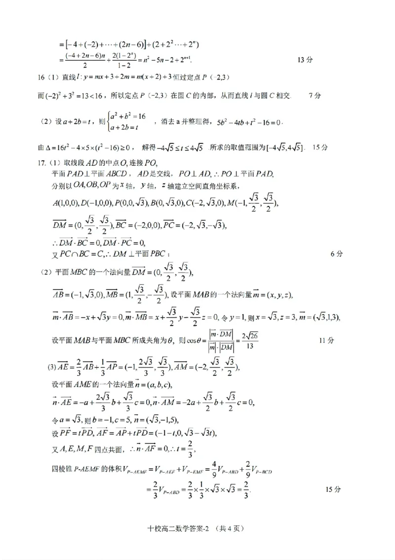 扫描件_金华十校数学参考答案_2026年02月高二试卷_260215浙江省金华十校2025-2026学年高二上学期2月期末（全）_浙江省金华十校2025-2026学年高一上学期2月期末数学试题含答案