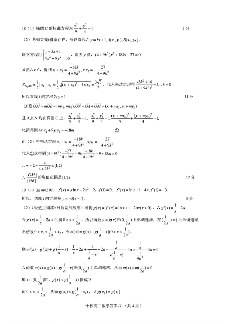扫描件_金华十校数学参考答案_2026年02月高二试卷_260215浙江省金华十校2025-2026学年高二上学期2月期末（全）_浙江省金华十校2025-2026学年高一上学期2月期末数学试题含答案