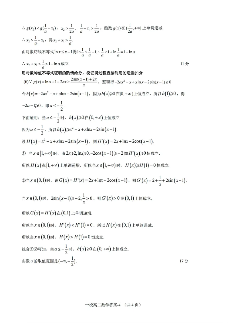 扫描件_金华十校数学参考答案_2026年02月高二试卷_260215浙江省金华十校2025-2026学年高二上学期2月期末（全）_浙江省金华十校2025-2026学年高一上学期2月期末数学试题含答案