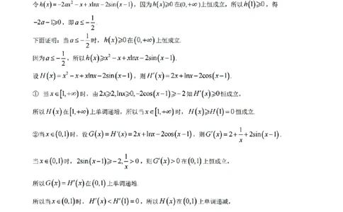 扫描件_金华十校数学参考答案_2026年02月高二试卷_260215浙江省金华十校2025-2026学年高二上学期2月期末（全）_浙江省金华十校2025-2026学年高一上学期2月期末数学试题含答案