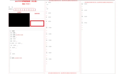 语文（河北卷）（答题卡）_中考复习资料_语数英物化_1语文中考复习_赠送：2025中考模拟题_2025年语文押题预测_语文（河北卷）-2025年中考押题预测卷