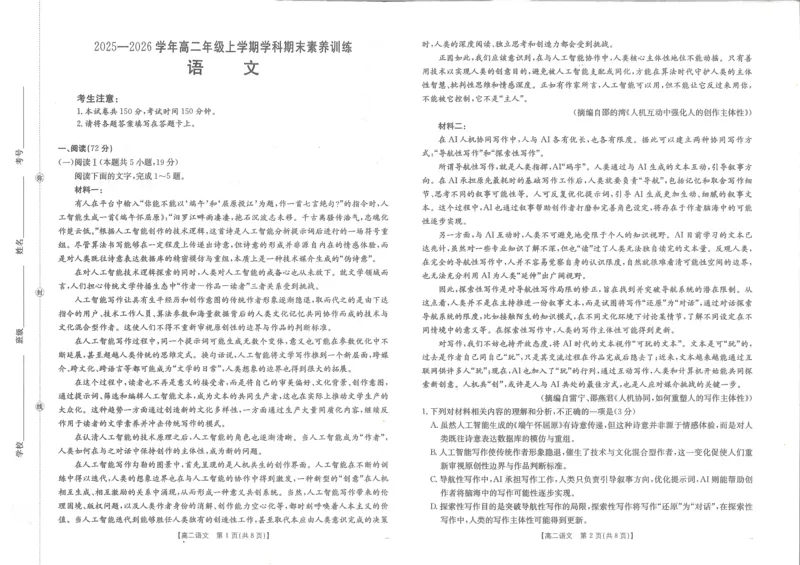 金太阳&middot;江西省2025一2026学年高二年级上学期学科期末素养训练语文_2026年02月高二试卷_260211金太阳&middot;江西省2025一2026学年高二年级上学期学科期末素养训练（26-237B）（全）