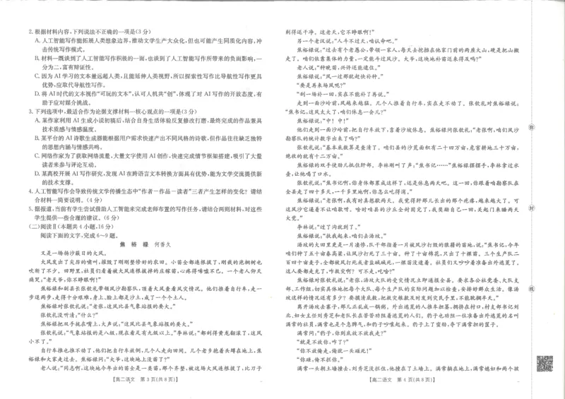 金太阳&middot;江西省2025一2026学年高二年级上学期学科期末素养训练语文_2026年02月高二试卷_260211金太阳&middot;江西省2025一2026学年高二年级上学期学科期末素养训练（26-237B）（全）
