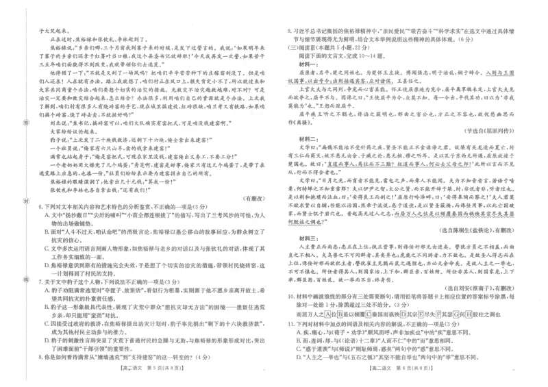 金太阳&middot;江西省2025一2026学年高二年级上学期学科期末素养训练语文_2026年02月高二试卷_260211金太阳&middot;江西省2025一2026学年高二年级上学期学科期末素养训练（26-237B）（全）