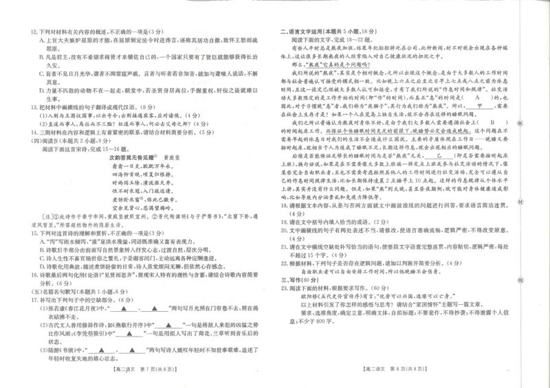 金太阳&middot;江西省2025一2026学年高二年级上学期学科期末素养训练语文_2026年02月高二试卷_260211金太阳&middot;江西省2025一2026学年高二年级上学期学科期末素养训练（26-237B）（全）