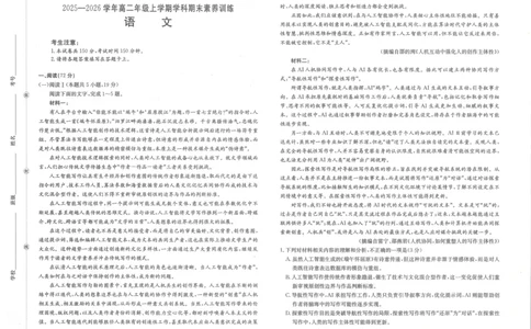金太阳&middot;江西省2025一2026学年高二年级上学期学科期末素养训练语文_2026年02月高二试卷_260211金太阳&middot;江西省2025一2026学年高二年级上学期学科期末素养训练（26-237B）（全）
