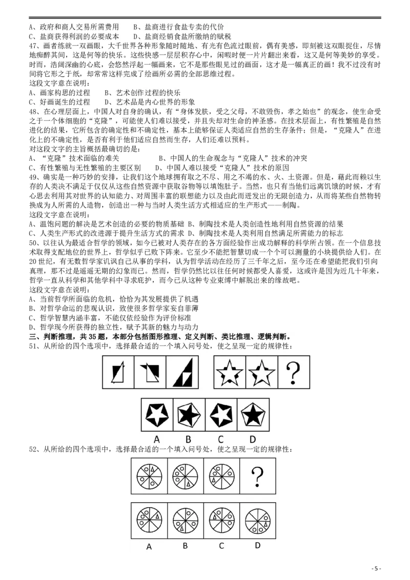 2009年913公务员联考《行测》（辽宁、海南、重庆、福建卷）_国考省考_省考真题_03福建公务员考试真题pdf版_福建公务员考试真题&mdash;&mdash;行测09-25_题目
