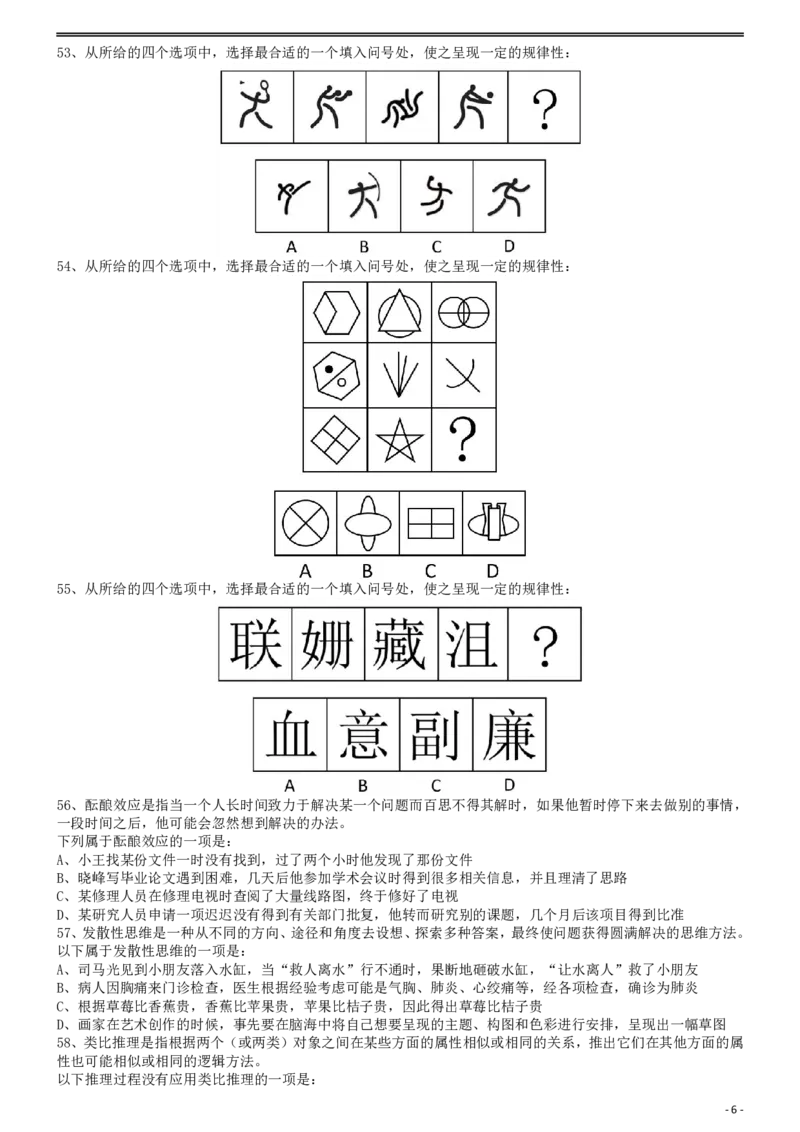 2009年913公务员联考《行测》（辽宁、海南、重庆、福建卷）_国考省考_省考真题_03福建公务员考试真题pdf版_福建公务员考试真题&mdash;&mdash;行测09-25_题目