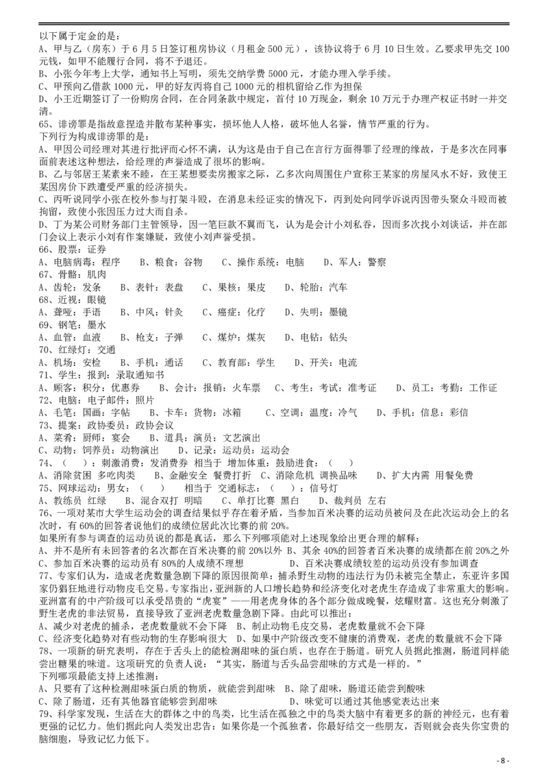 2009年913公务员联考《行测》（辽宁、海南、重庆、福建卷）_国考省考_省考真题_03福建公务员考试真题pdf版_福建公务员考试真题&mdash;&mdash;行测09-25_题目