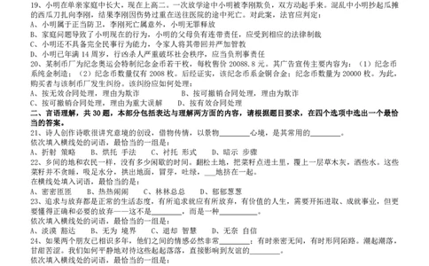 2009年913公务员联考《行测》（辽宁、海南、重庆、福建卷）_国考省考_省考真题_03福建公务员考试真题pdf版_福建公务员考试真题&mdash;&mdash;行测09-25_题目