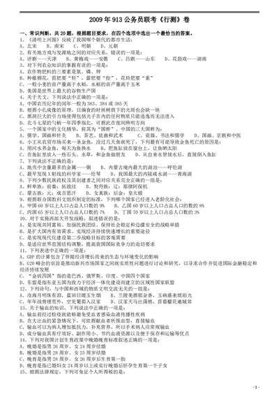 2009年913公务员联考《行测》（辽宁、海南、重庆、福建卷）_国考省考_省考真题_03福建公务员考试真题pdf版_福建公务员考试真题&mdash;&mdash;行测09-25_题目