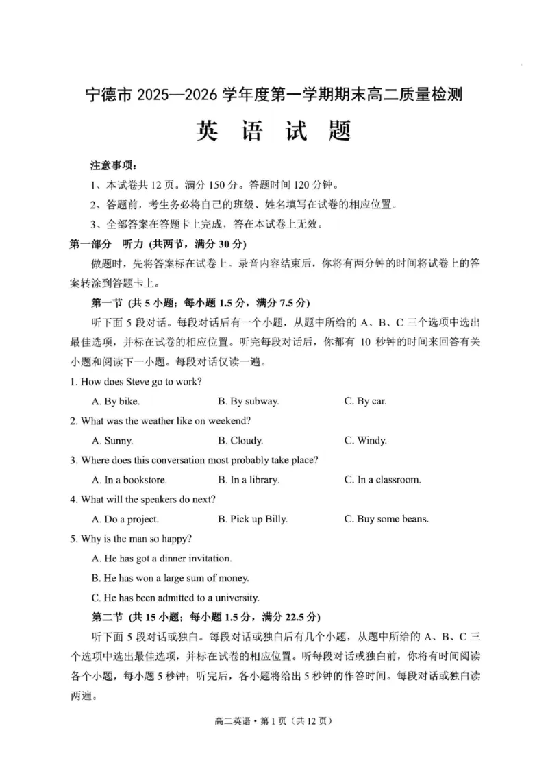 英语试卷-福建省宁德市2025-2026学年度第一学期期末高二质量检测(2.2-2.4)_2026年02月高二试卷_260211福建省宁德市2025-2026学年度第一学期期末高二质量检测(2.2-2.4)（全）