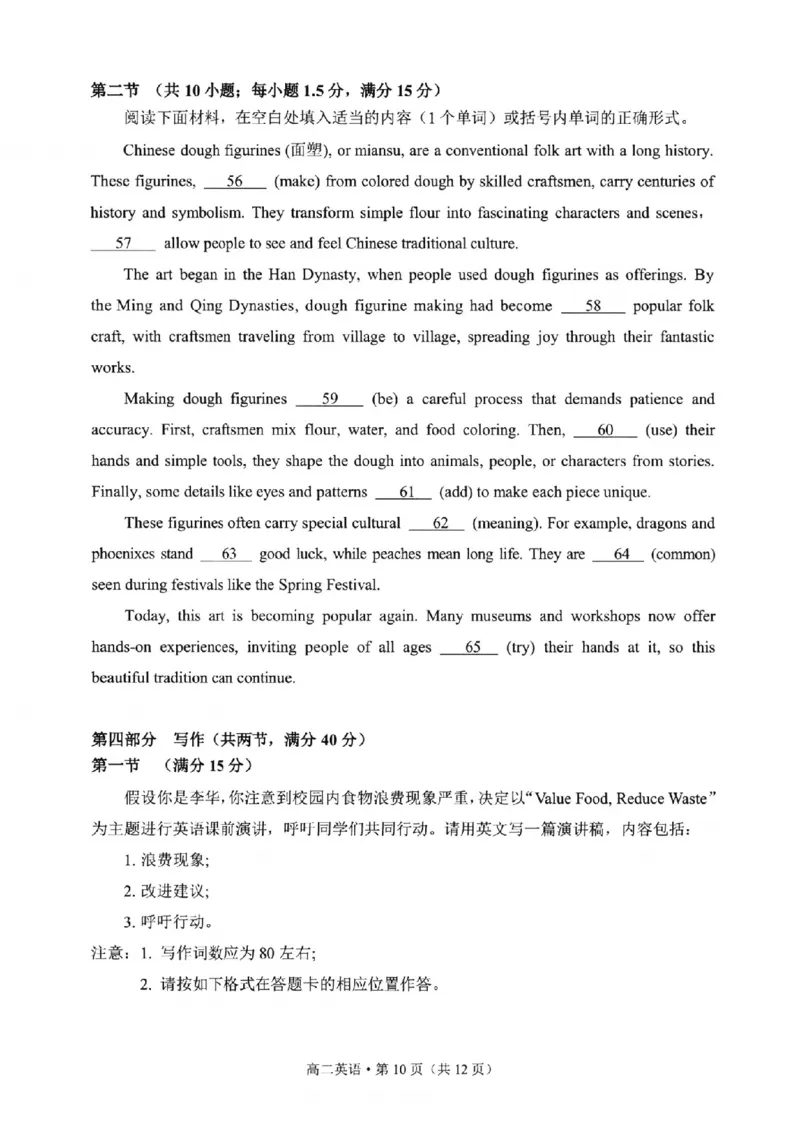 英语试卷-福建省宁德市2025-2026学年度第一学期期末高二质量检测(2.2-2.4)_2026年02月高二试卷_260211福建省宁德市2025-2026学年度第一学期期末高二质量检测(2.2-2.4)（全）