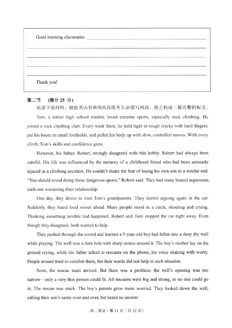 英语试卷-福建省宁德市2025-2026学年度第一学期期末高二质量检测(2.2-2.4)_2026年02月高二试卷_260211福建省宁德市2025-2026学年度第一学期期末高二质量检测(2.2-2.4)（全）