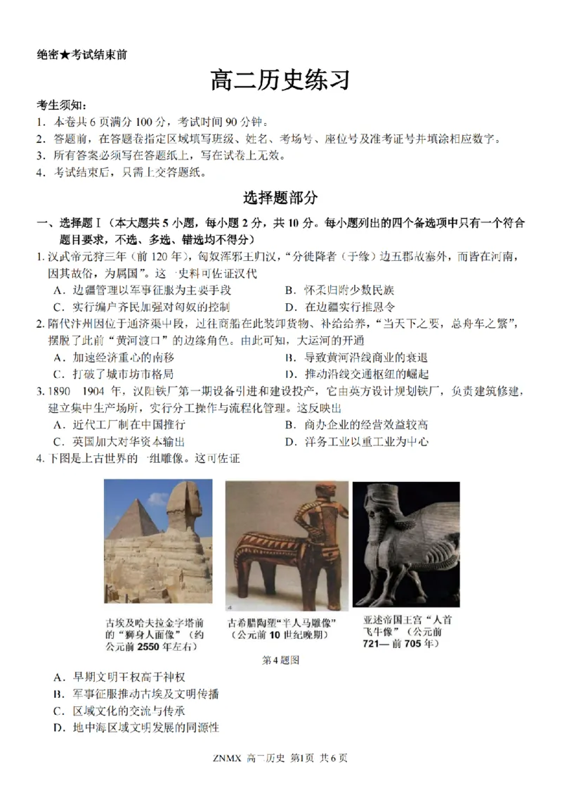 历史试题卷_副本_副本_2026年03月高二试卷_260326浙江省浙南名校联盟2026年高二年级下学期返校(开学)考试全科_08历史_浙江省浙南名校联盟高二年级下学期返校(开学)考试