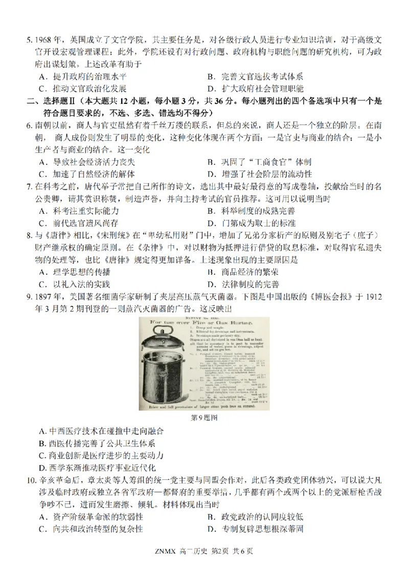 历史试题卷_副本_副本_2026年03月高二试卷_260326浙江省浙南名校联盟2026年高二年级下学期返校(开学)考试全科_08历史_浙江省浙南名校联盟高二年级下学期返校(开学)考试