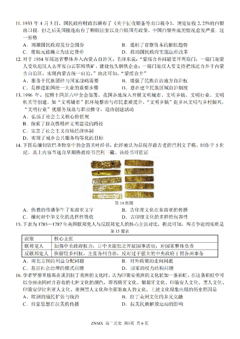 历史试题卷_副本_副本_2026年03月高二试卷_260326浙江省浙南名校联盟2026年高二年级下学期返校(开学)考试全科_08历史_浙江省浙南名校联盟高二年级下学期返校(开学)考试