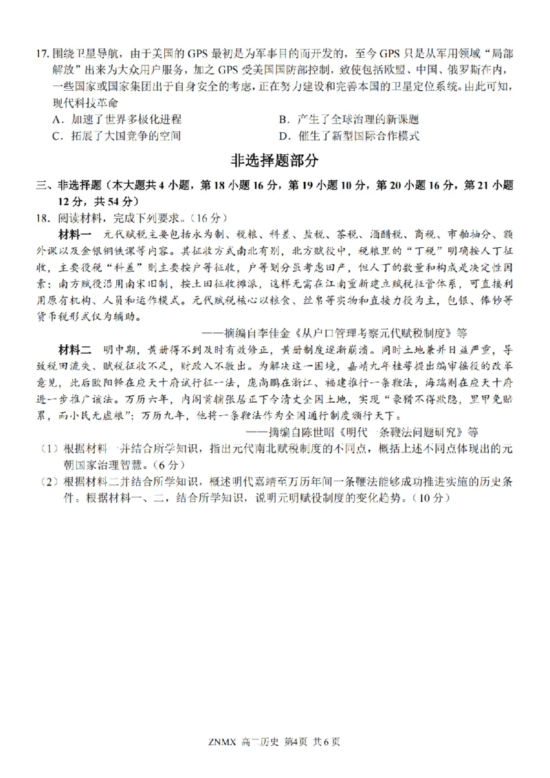 历史试题卷_副本_副本_2026年03月高二试卷_260326浙江省浙南名校联盟2026年高二年级下学期返校(开学)考试全科_08历史_浙江省浙南名校联盟高二年级下学期返校(开学)考试