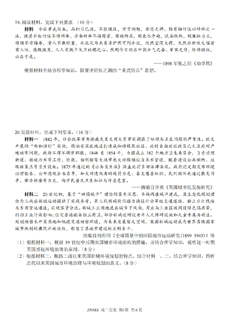 历史试题卷_副本_副本_2026年03月高二试卷_260326浙江省浙南名校联盟2026年高二年级下学期返校(开学)考试全科_08历史_浙江省浙南名校联盟高二年级下学期返校(开学)考试