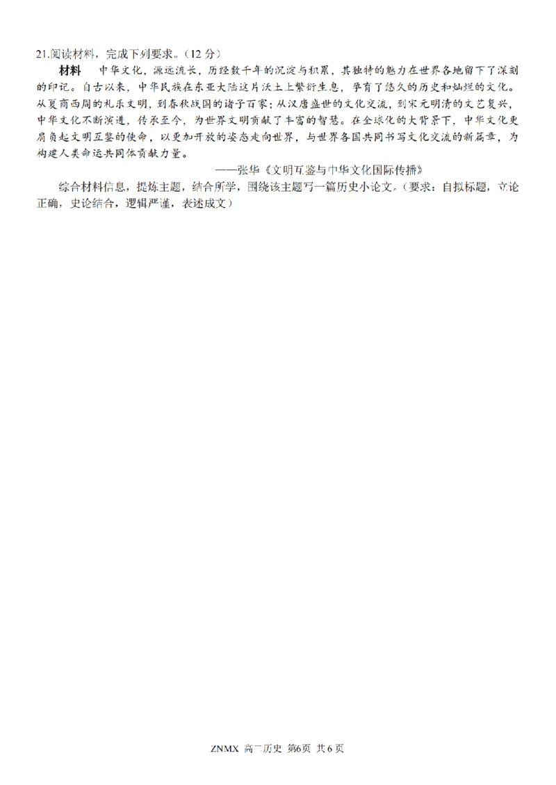历史试题卷_副本_副本_2026年03月高二试卷_260326浙江省浙南名校联盟2026年高二年级下学期返校(开学)考试全科_08历史_浙江省浙南名校联盟高二年级下学期返校(开学)考试