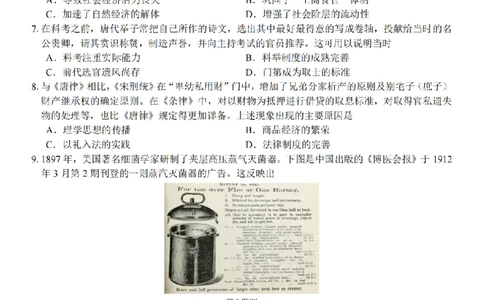 历史试题卷_副本_副本_2026年03月高二试卷_260326浙江省浙南名校联盟2026年高二年级下学期返校(开学)考试全科_08历史_浙江省浙南名校联盟高二年级下学期返校(开学)考试