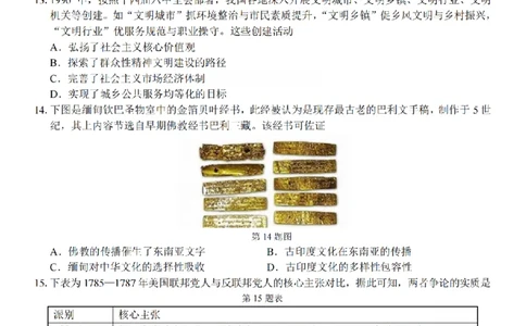 历史试题卷_副本_副本_2026年03月高二试卷_260326浙江省浙南名校联盟2026年高二年级下学期返校(开学)考试全科_08历史_浙江省浙南名校联盟高二年级下学期返校(开学)考试