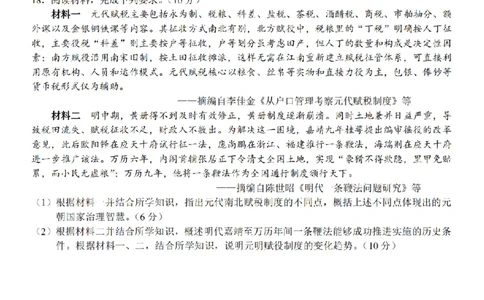 历史试题卷_副本_副本_2026年03月高二试卷_260326浙江省浙南名校联盟2026年高二年级下学期返校(开学)考试全科_08历史_浙江省浙南名校联盟高二年级下学期返校(开学)考试