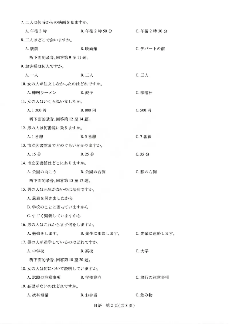 日语试题_晋中市2026年2月高二调研测试_2026年02月高二试卷_260219山西省晋中市2026年2月高二年级调研测试（全）