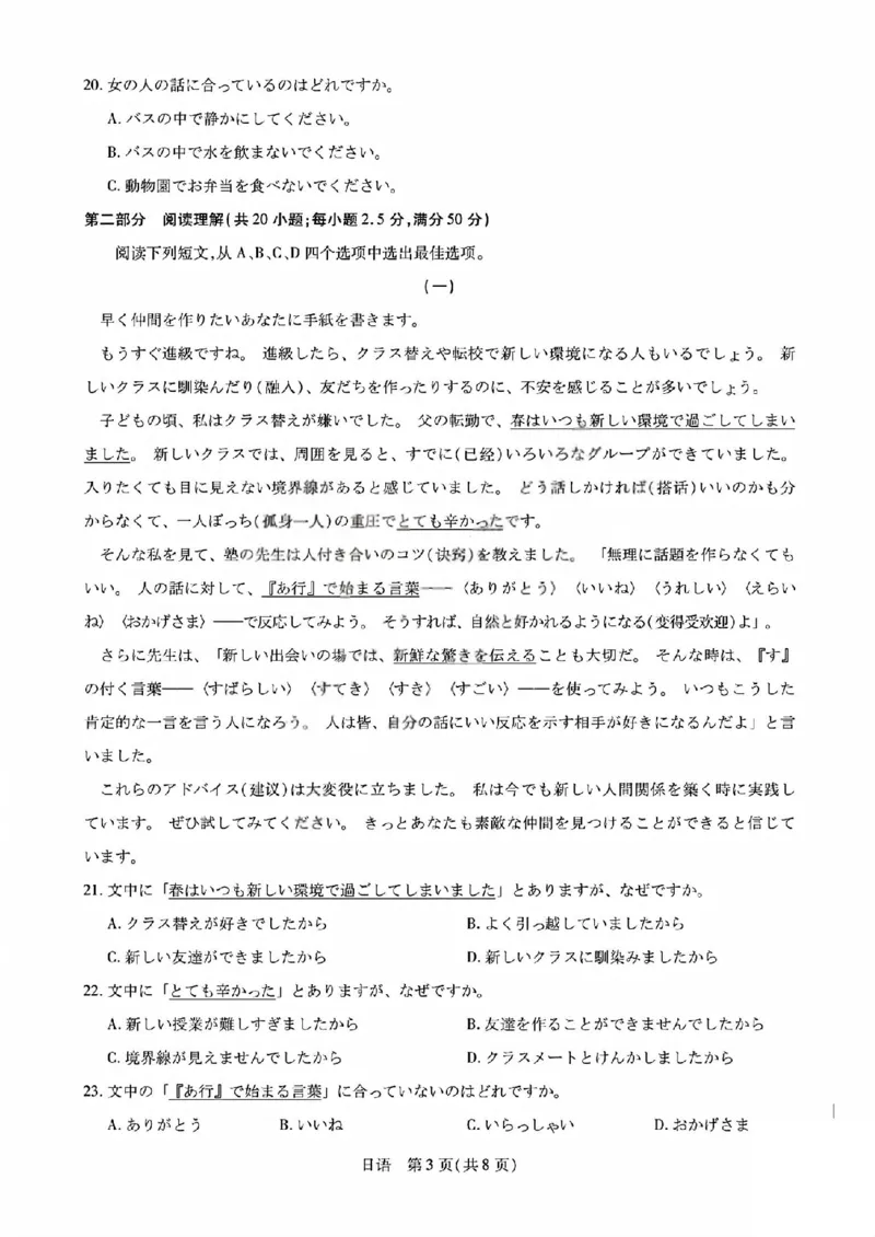 日语试题_晋中市2026年2月高二调研测试_2026年02月高二试卷_260219山西省晋中市2026年2月高二年级调研测试（全）