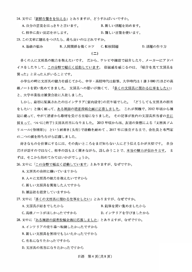 日语试题_晋中市2026年2月高二调研测试_2026年02月高二试卷_260219山西省晋中市2026年2月高二年级调研测试（全）