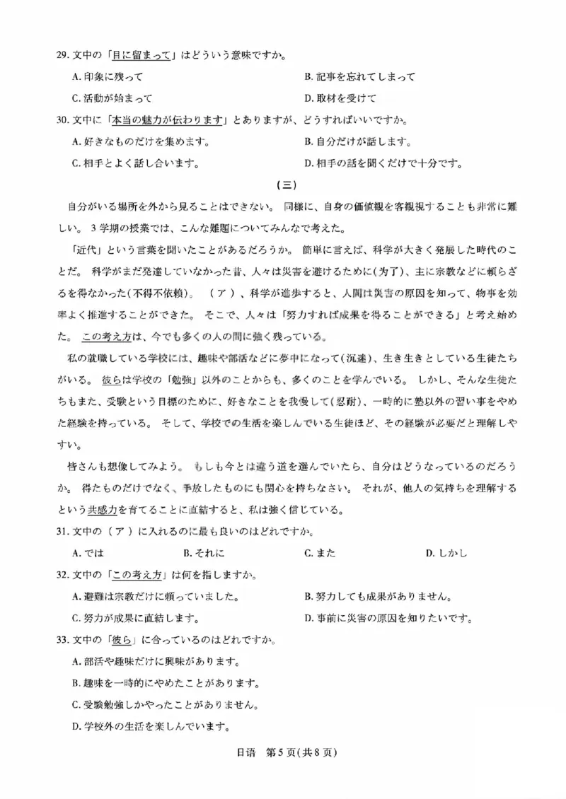 日语试题_晋中市2026年2月高二调研测试_2026年02月高二试卷_260219山西省晋中市2026年2月高二年级调研测试（全）