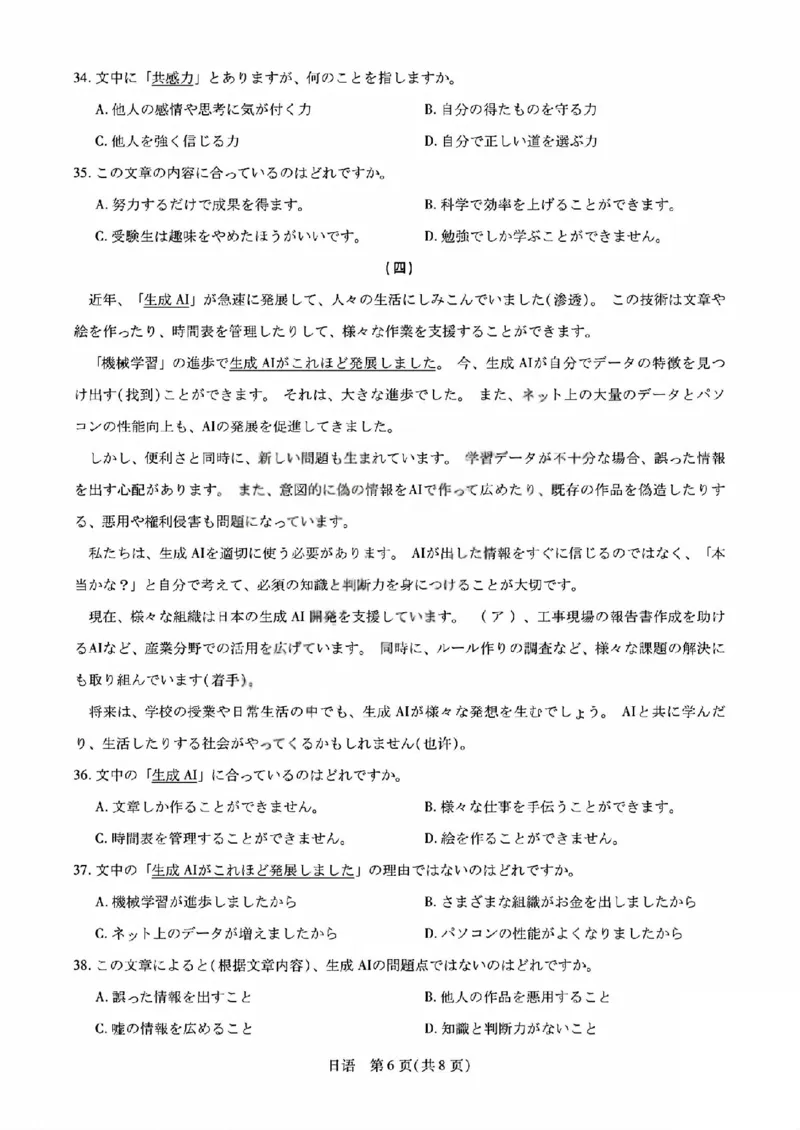 日语试题_晋中市2026年2月高二调研测试_2026年02月高二试卷_260219山西省晋中市2026年2月高二年级调研测试（全）