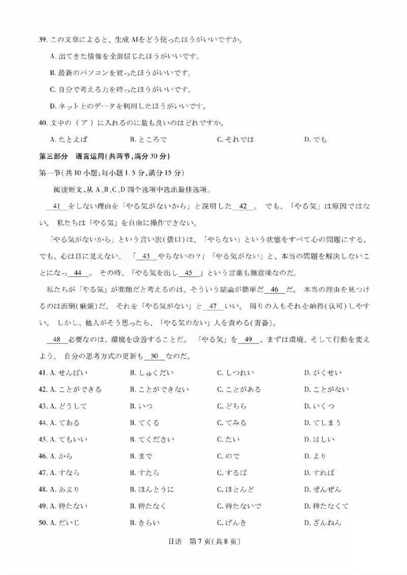 日语试题_晋中市2026年2月高二调研测试_2026年02月高二试卷_260219山西省晋中市2026年2月高二年级调研测试（全）