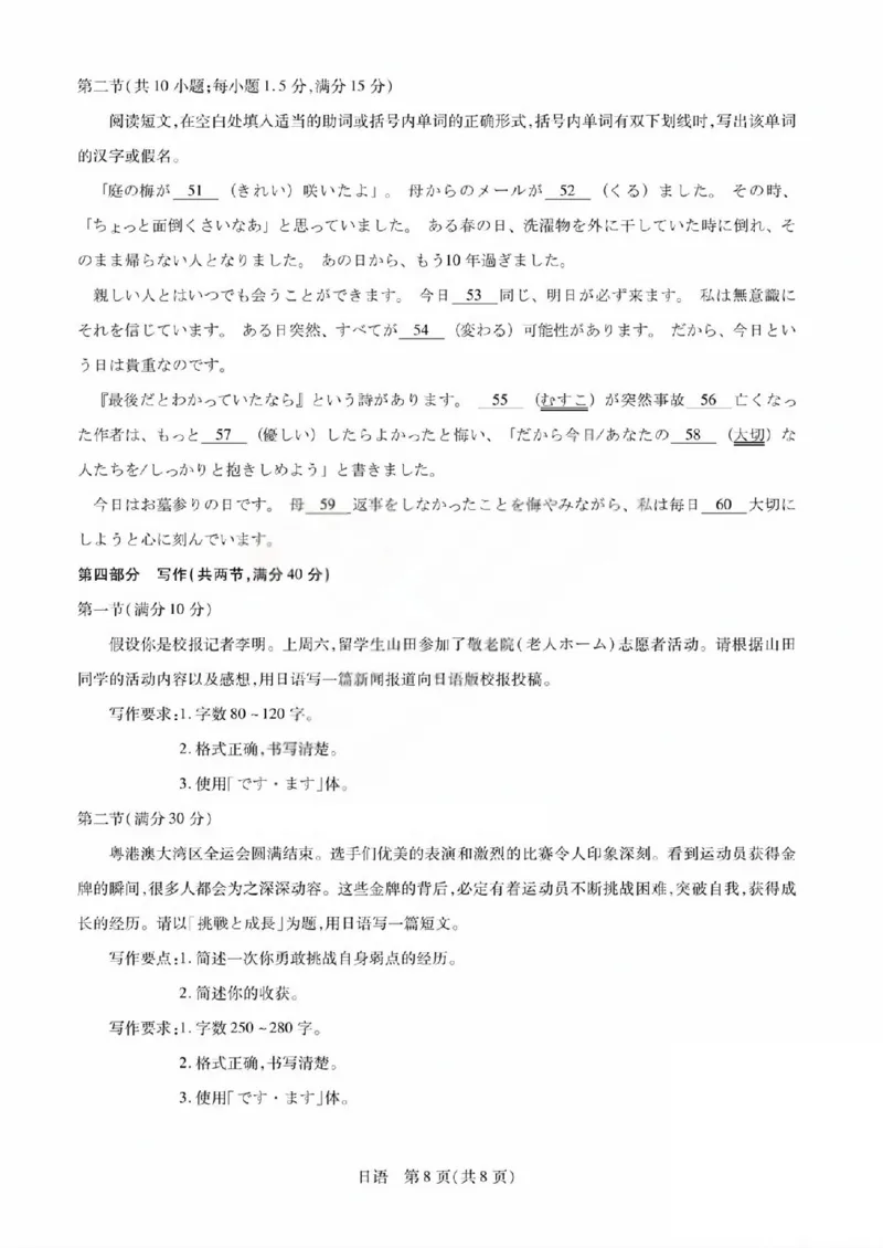 日语试题_晋中市2026年2月高二调研测试_2026年02月高二试卷_260219山西省晋中市2026年2月高二年级调研测试（全）