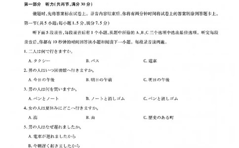 日语试题_晋中市2026年2月高二调研测试_2026年02月高二试卷_260219山西省晋中市2026年2月高二年级调研测试（全）