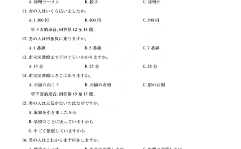 日语试题_晋中市2026年2月高二调研测试_2026年02月高二试卷_260219山西省晋中市2026年2月高二年级调研测试（全）