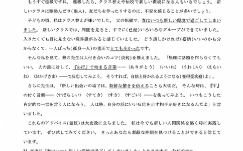 日语试题_晋中市2026年2月高二调研测试_2026年02月高二试卷_260219山西省晋中市2026年2月高二年级调研测试（全）