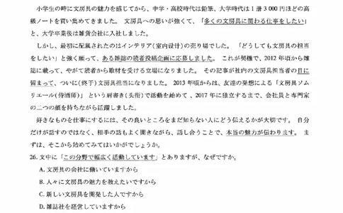 日语试题_晋中市2026年2月高二调研测试_2026年02月高二试卷_260219山西省晋中市2026年2月高二年级调研测试（全）