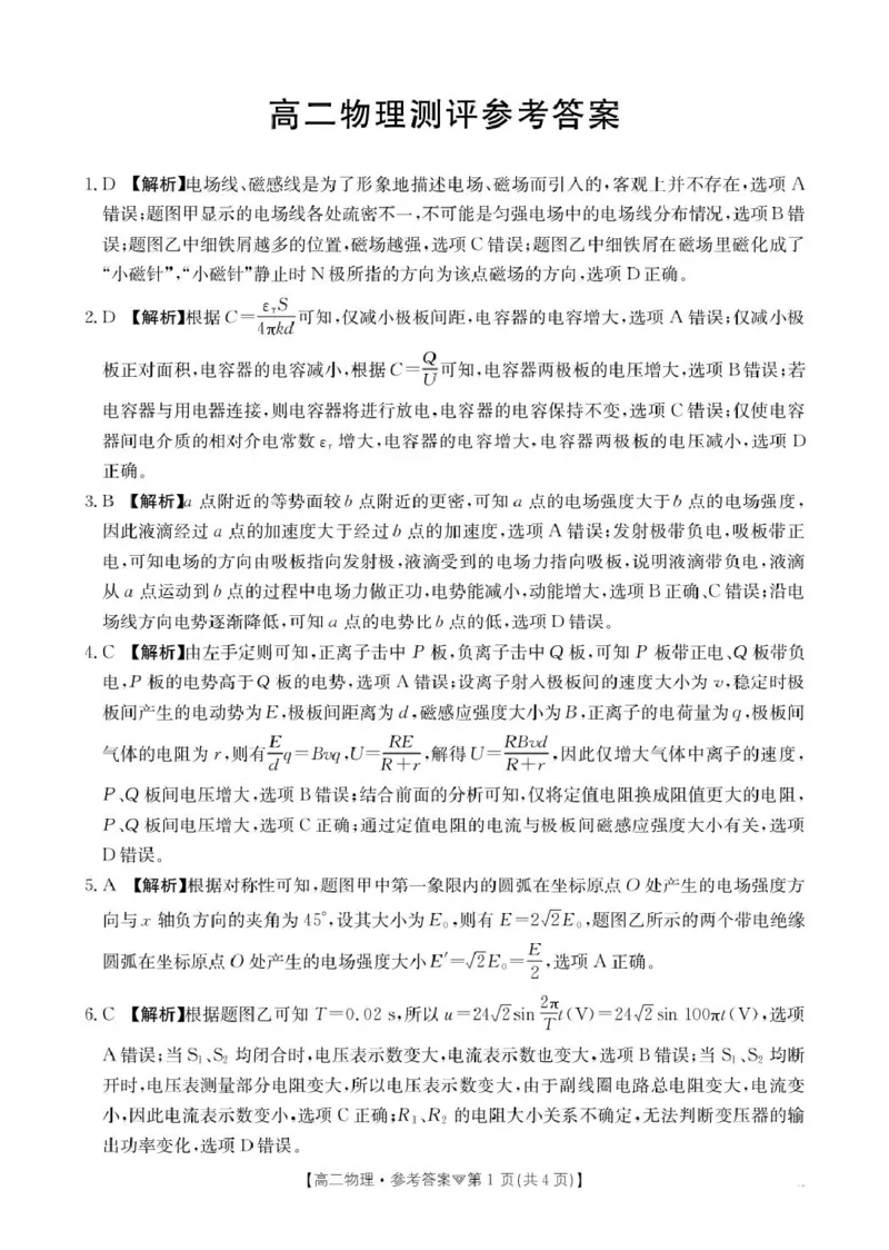 河北省邢台市卓越联盟2025-2026学年高二下学期开学测评物理答案_2026年03月高二试卷_260317河北省邢台市卓越联盟2025-2026学年高二下学期开学测评试卷（全科）