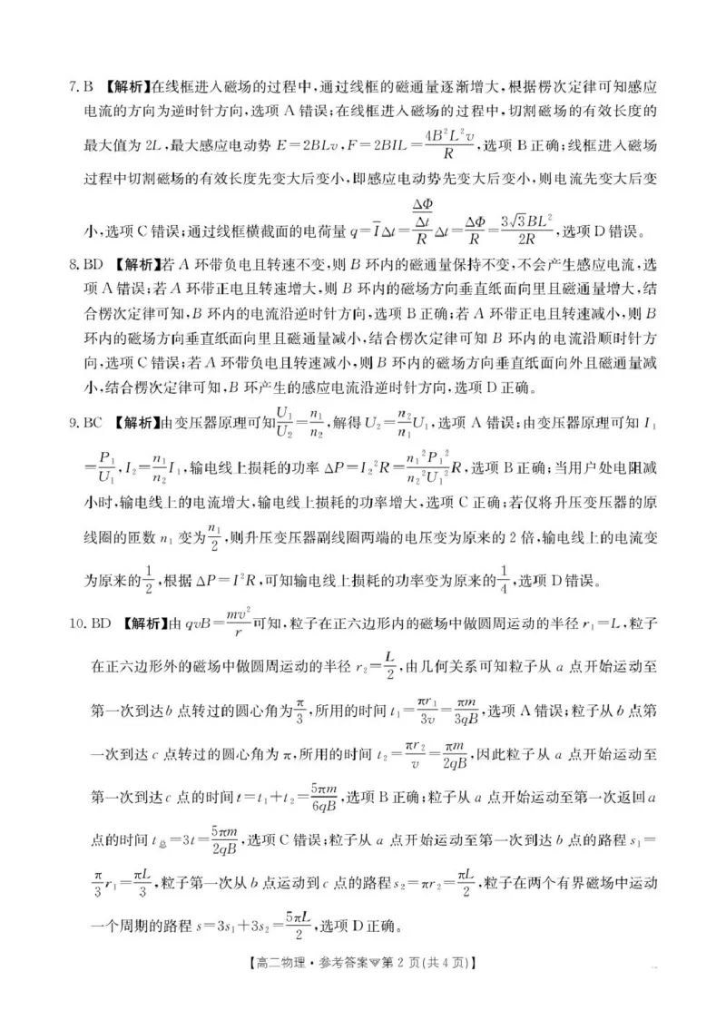 河北省邢台市卓越联盟2025-2026学年高二下学期开学测评物理答案_2026年03月高二试卷_260317河北省邢台市卓越联盟2025-2026学年高二下学期开学测评试卷（全科）