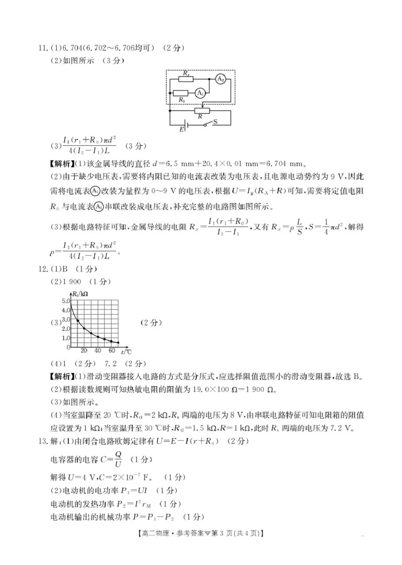 河北省邢台市卓越联盟2025-2026学年高二下学期开学测评物理答案_2026年03月高二试卷_260317河北省邢台市卓越联盟2025-2026学年高二下学期开学测评试卷（全科）