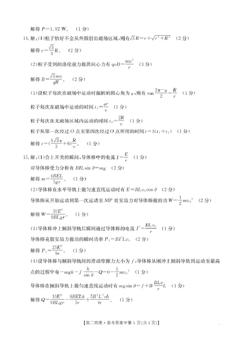 河北省邢台市卓越联盟2025-2026学年高二下学期开学测评物理答案_2026年03月高二试卷_260317河北省邢台市卓越联盟2025-2026学年高二下学期开学测评试卷（全科）